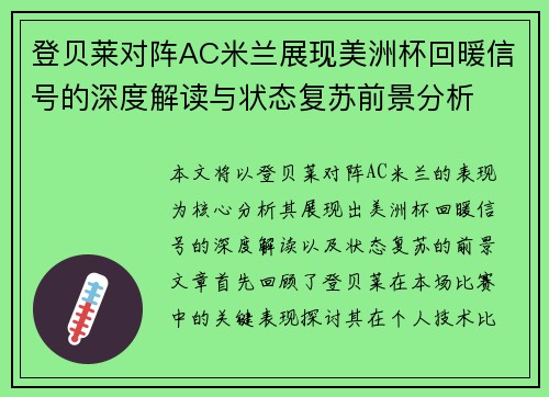 登贝莱对阵AC米兰展现美洲杯回暖信号的深度解读与状态复苏前景分析 登贝莱对阵AC米兰展现美洲杯回暖信号的深度解读与状态复苏前景分析
