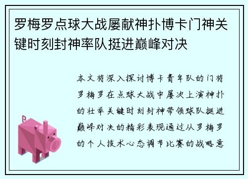 罗梅罗点球大战屡献神扑博卡门神关键时刻封神率队挺进巅峰对决 罗梅罗点球大战屡献神扑博卡门神关键时刻封神率队挺进巅峰对决