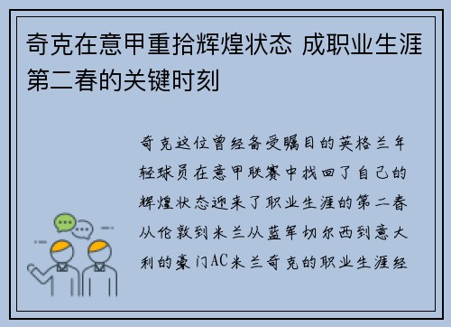 奇克在意甲重拾辉煌状态 成职业生涯第二春的关键时刻 奇克在意甲重拾辉煌状态 成职业生涯第二春的关键时刻