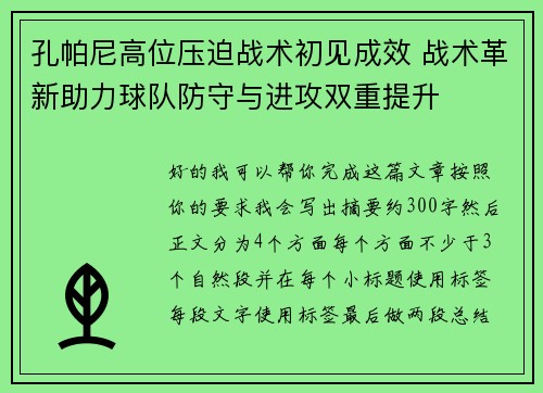 孔帕尼高位压迫战术初见成效 战术革新助力球队防守与进攻双重提升 孔帕尼高位压迫战术初见成效 战术革新助力球队防守与进攻双重提升