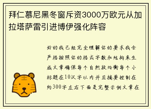 拜仁慕尼黑冬窗斥资3000万欧元从加拉塔萨雷引进博伊强化阵容 拜仁慕尼黑冬窗斥资3000万欧元从加拉塔萨雷引进博伊强化阵容