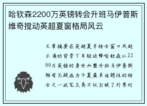哈钦森2200万英镑转会升班马伊普斯维奇搅动英超夏窗格局风云 哈钦森2200万英镑转会升班马伊普斯维奇搅动英超夏窗格局风云