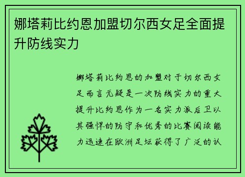娜塔莉比约恩加盟切尔西女足全面提升防线实力 娜塔莉比约恩加盟切尔西女足全面提升防线实力