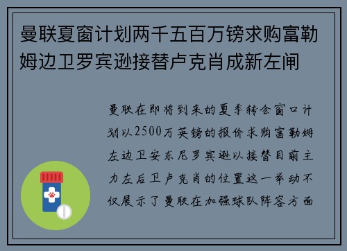 曼联夏窗计划两千五百万镑求购富勒姆边卫罗宾逊接替卢克肖成新左闸