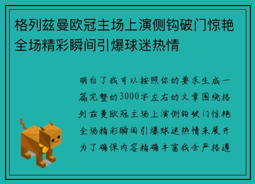 格列兹曼欧冠主场上演侧钩破门惊艳全场精彩瞬间引爆球迷热情 格列兹曼欧冠主场上演侧钩破门惊艳全场精彩瞬间引爆球迷热情
