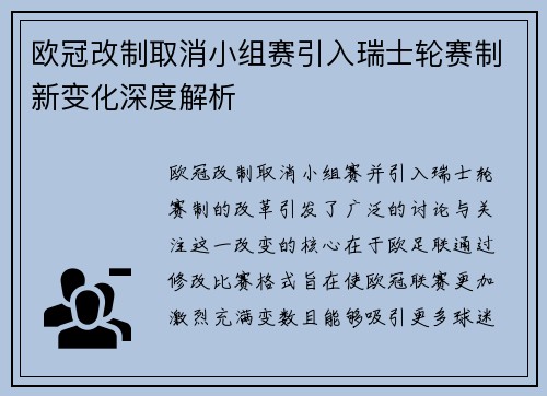 欧冠改制取消小组赛引入瑞士轮赛制新变化深度解析 欧冠改制取消小组赛引入瑞士轮赛制新变化深度解析