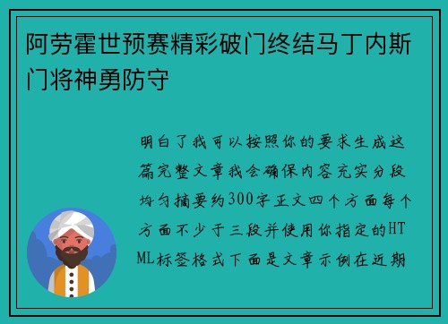 阿劳霍世预赛精彩破门终结马丁内斯门将神勇防守