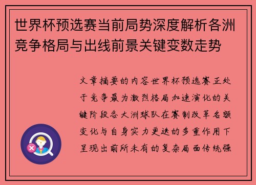 世界杯预选赛当前局势深度解析各洲竞争格局与出线前景关键变数走势 世界杯预选赛当前局势深度解析各洲竞争格局与出线前景关键变数走势