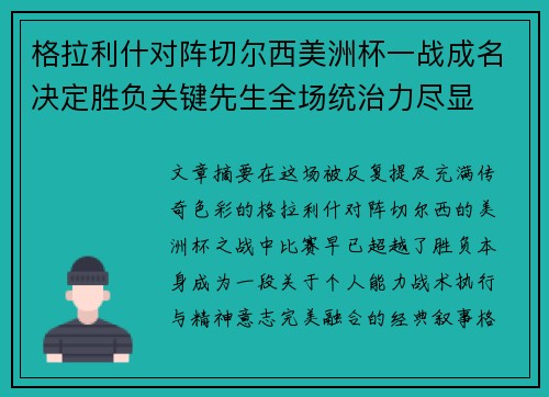 格拉利什对阵切尔西美洲杯一战成名决定胜负关键先生全场统治力尽显 格拉利什对阵切尔西美洲杯一战成名决定胜负关键先生全场统治力尽显