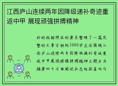 江西庐山连续两年因降级递补奇迹重返中甲 展现顽强拼搏精神 江西庐山连续两年因降级递补奇迹重返中甲 展现顽强拼搏精神