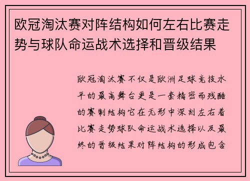 欧冠淘汰赛对阵结构如何左右比赛走势与球队命运战术选择和晋级结果 欧冠淘汰赛对阵结构如何左右比赛走势与球队命运战术选择和晋级结果