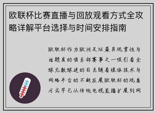 欧联杯比赛直播与回放观看方式全攻略详解平台选择与时间安排指南 欧联杯比赛直播与回放观看方式全攻略详解平台选择与时间安排指南
