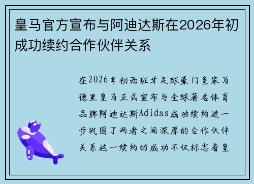 皇马官方宣布与阿迪达斯在2026年初成功续约合作伙伴关系 皇马官方宣布与阿迪达斯在2026年初成功续约合作伙伴关系